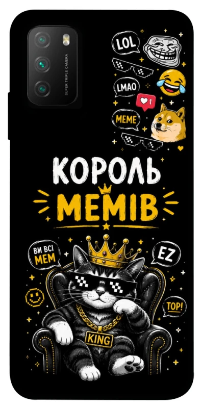 Чехол на Xiaomi Poco M3 Король мемів фото 1 из 1