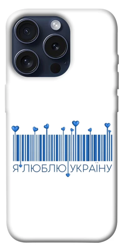Чохол на Apple iPhone 15 Pro (6.1") Я люблю Україну фото 1 з 1