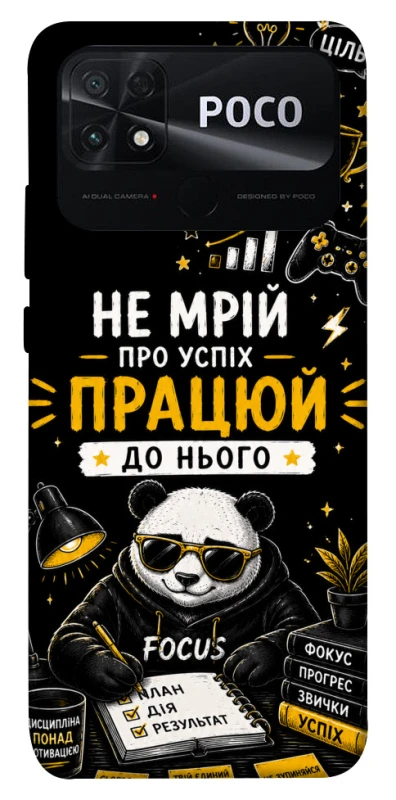 Чехол на Xiaomi Poco C40 Успіх фото 1 из 1