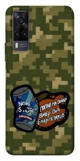 Чохол на Vivo Y31 Non stop v2 фото 1 з 1