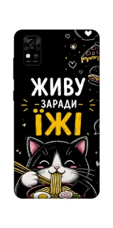 Чехол на ZTE Blade A31 Живу заради їжі фото 1 из 1