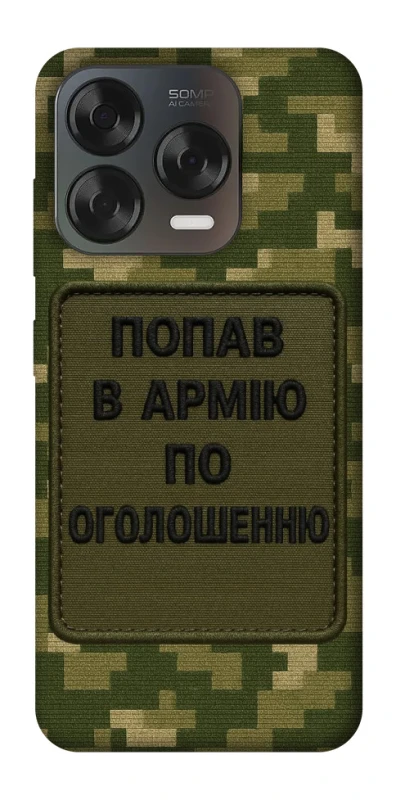 Чохол на ZTE Blade V70 Design Попав в армію по оголошенню фото 2 з 2