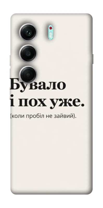 Чохол на Tecno Camon 40 Pro Похуже фото 1 з 1