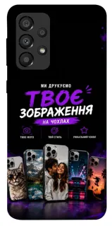 Чохол на Samsung Galaxy A33 5G Дизайн Клієнта фото 1 з 1