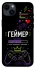 Чехол на Apple iPhone 14 Plus (6.7") Геймер фото 1 из 1