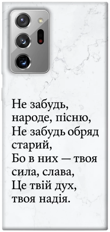 Чохол на Samsung Galaxy Note 20 Ultra Не забудь фото 1 з 1