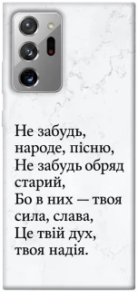 Чохол на Samsung Galaxy Note 20 Ultra Не забудь фото 1 з 1