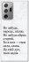 Чохол на Samsung Galaxy Note 20 Ultra Не забудь фото 1 з 1