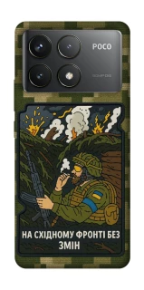 Чехол на Xiaomi Poco F6 Pro На восточном фронте без перемен фото 1 из 1