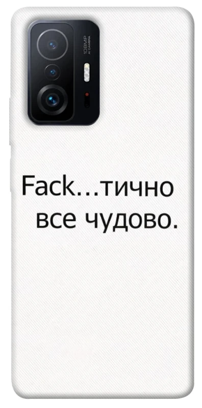 Чохол на Xiaomi 11T / 11T Pro Все чудово фото 1 з 1