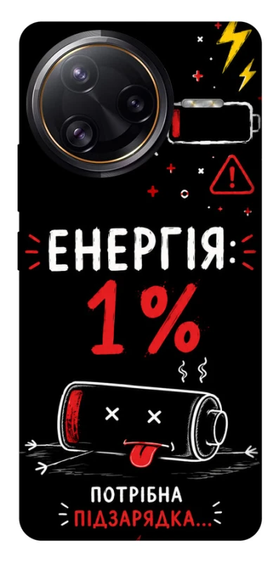 Чехол на Xiaomi Poco F7 Pro Енергія: 1% фото 1 из 1