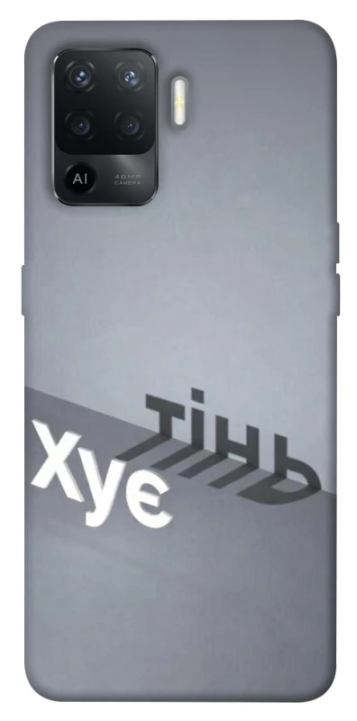 Чохол на Oppo Reno 5 Lite Тінь фото 1 з 1