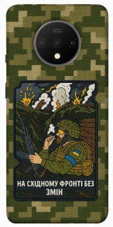 Чехол на OnePlus 7T На восточном фронте без перемен фото 1 из 1