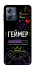 Чохол на Motorola Moto G54 Power Геймер фото 1 з 1