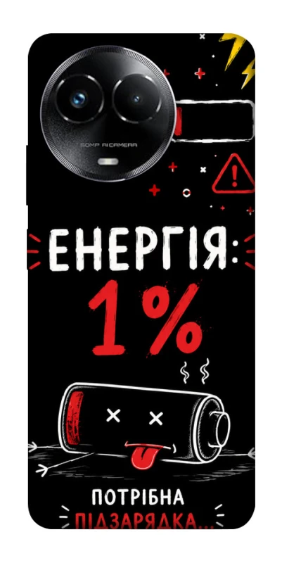 Чехол на Realme C67 4G Енергія: 1% фото 1 из 1