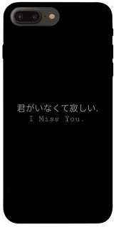 Чохол на Apple iPhone 7 plus / 8 plus Japanese I Miss You фото 1 з 1