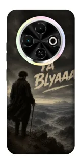 Чехол на TECNO Spark 30C Ta Blyaaa фото 1 из 1