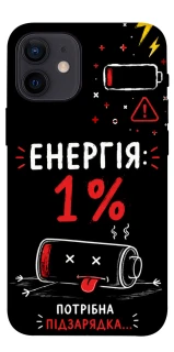Чехол на Apple iPhone 12 mini (5.4") Енергія: 1% фото 1 из 1