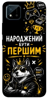 Чехол на Realme C11 (2021) Народжений бути Першим фото 1 из 1