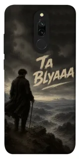 Чехол на Xiaomi Redmi 8 Ta Blyaaa фото 1 из 1