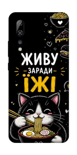 Чехол на ZTE Axon 10 Pro Живу заради їжі фото 1 из 1