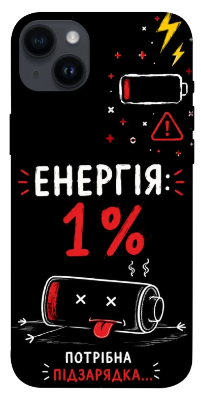 Чехол на Apple iPhone 14 Plus (6.7") Енергія: 1% фото 1 из 1