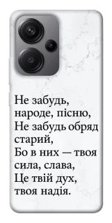 Чохол на Xiaomi Redmi Note 13 Pro+ Не забудь фото 1 з 1