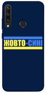 Чехол на Huawei Y6p UA-Football ver.8 фото 1 из 1