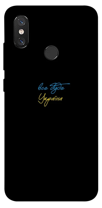Чохол на Xiaomi Mi 8 Все буде Україна фото 1 з 1