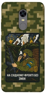 Чохол на Xiaomi Redmi 5 Plus / Redmi Note 5 (Single Camera) На східному фронті без змін фото 1 з 1
