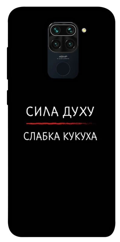 Чехол на Xiaomi Redmi Note 9 / Redmi 10X Сила Духу фото 1 из 1