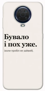 Чохол на Nokia G20 / G10 / 6.3 Похуже фото 1 з 1