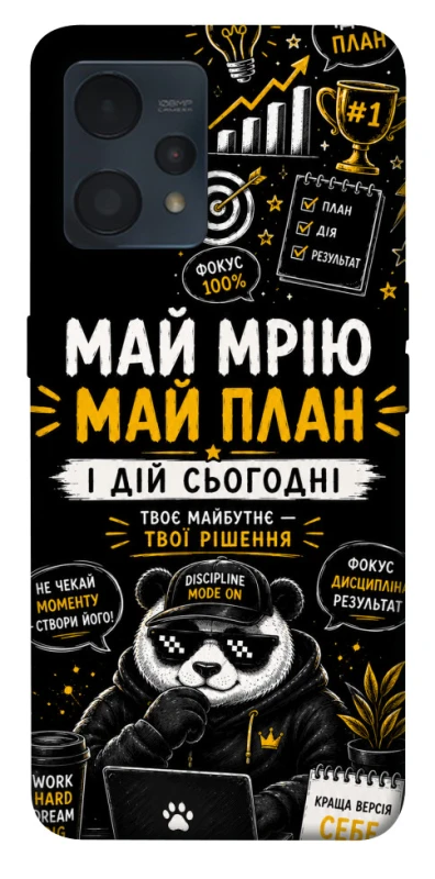 Чехол на Realme 9 4G / 9 Pro+ Май План фото 1 из 1