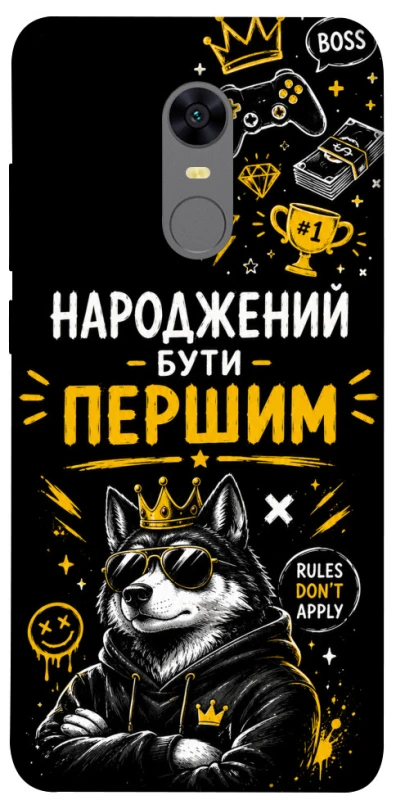 Чохол на Xiaomi Redmi 5 Plus / Redmi Note 5 (Single Camera) Народжений бути Першим фото 1 з 1