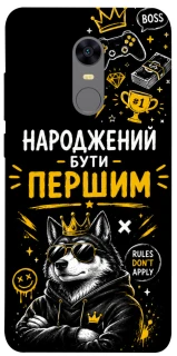 Чехол на Xiaomi Redmi 5 Plus / Redmi Note 5 (Single Camera) Народжений бути Першим фото 1 из 1