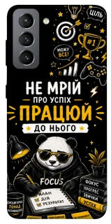 Чехол на Samsung Galaxy S21 FE Успіх фото 1 из 1