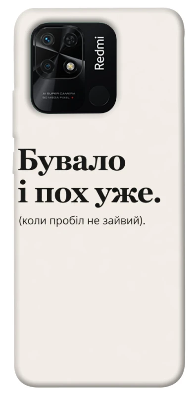 Чохол на Xiaomi Redmi 10C Похуже фото 1 з 1