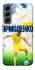 Чехол на Samsung Galaxy S22 Ярмоленко №7 фото 1 из 1