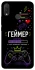 Чехол на Huawei P Smart+ (nova 3i) Геймер фото 1 из 1