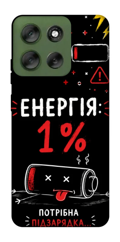 Чехол на Motorola Moto G56 5G Енергія: 1% фото 1 из 1