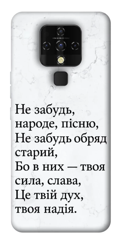 Чохол на TECNO Camon 16 SE Не забудь фото 1 з 1