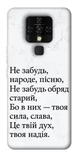 Чохол на TECNO Camon 16 SE Не забудь фото 1 з 1