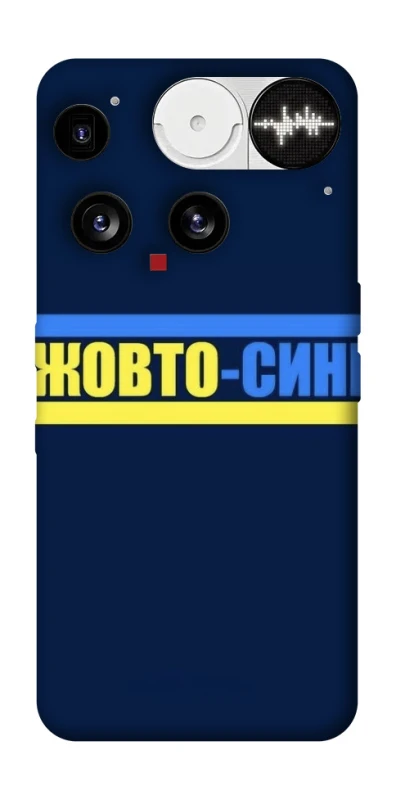 Чохол на Nothing Phone (3) UA-Football ver.8 фото 1 з 1
