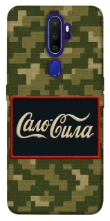 Чехол на Oppo A5 (2020) / Oppo A9 (2020) Сало Сила фото 1 из 1