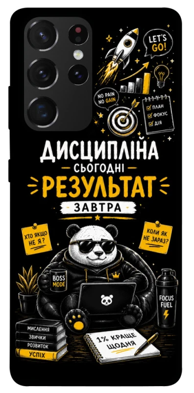 Чохол на Samsung Galaxy S21 Ultra Дисципліна фото 1 з 1