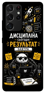 Чехол на Samsung Galaxy S21 Ultra Дисципліна фото 1 из 1