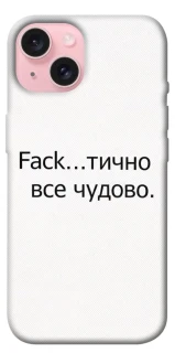 Чохол на Apple iPhone 15 (6.1") Все чудово фото 1 з 1