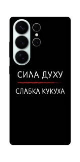 Чохол на Samsung Galaxy S26 Pro Сила Духу фото 1 з 1
