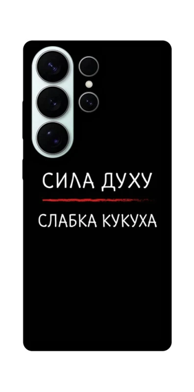 Чохол на Samsung Galaxy S26 Сила Духу фото 1 з 1