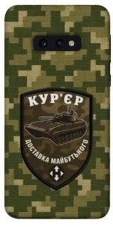 Чехол на Samsung Galaxy S10e Курьер фото 1 из 1